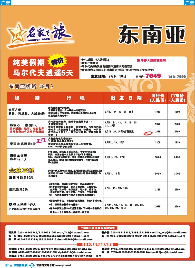 蓝彩 16 名家之旅-东南亚线同行拼团计划