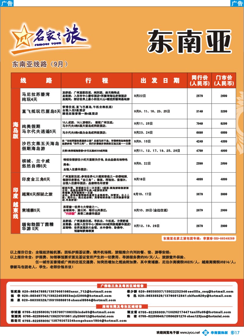 蓝彩 17 名家之旅-东南亚线同行拼团计划