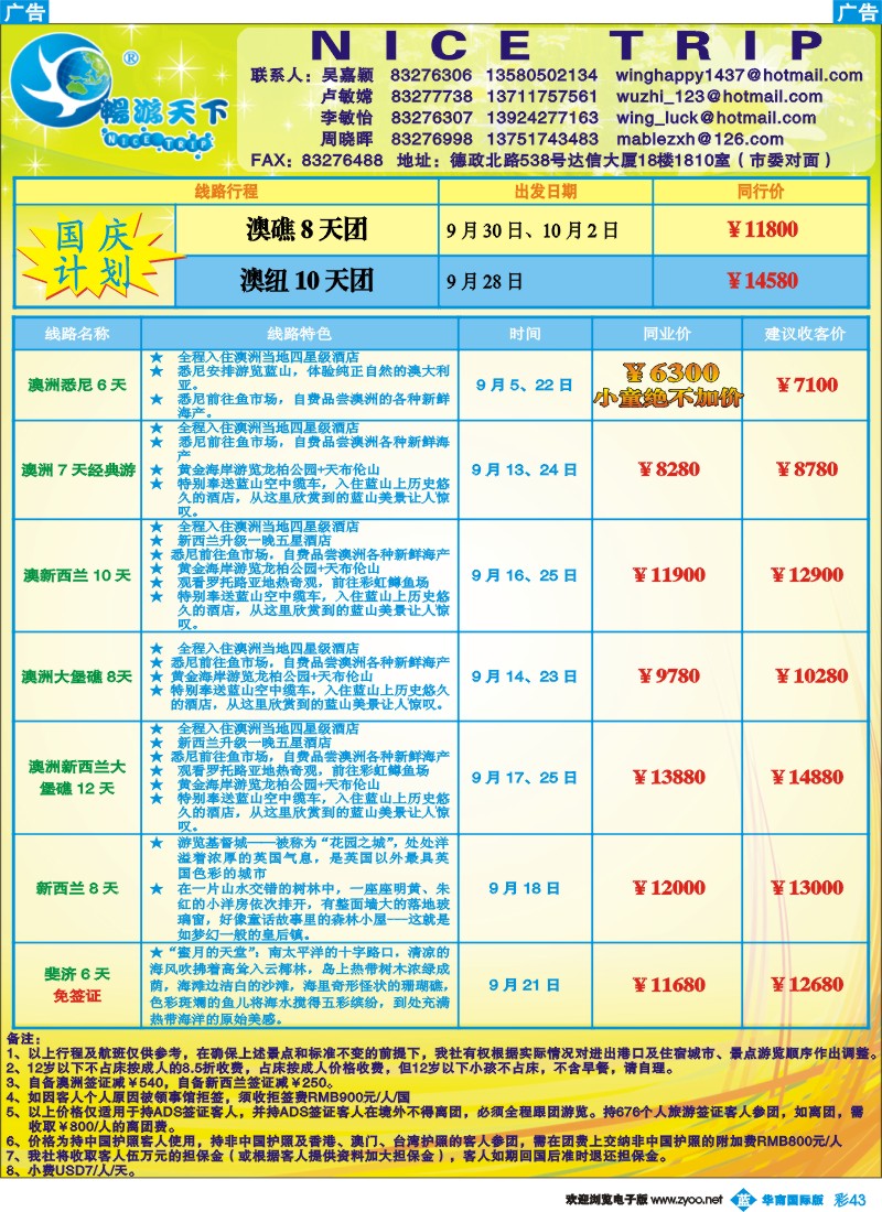 蓝彩 43_畅游天下-澳纽