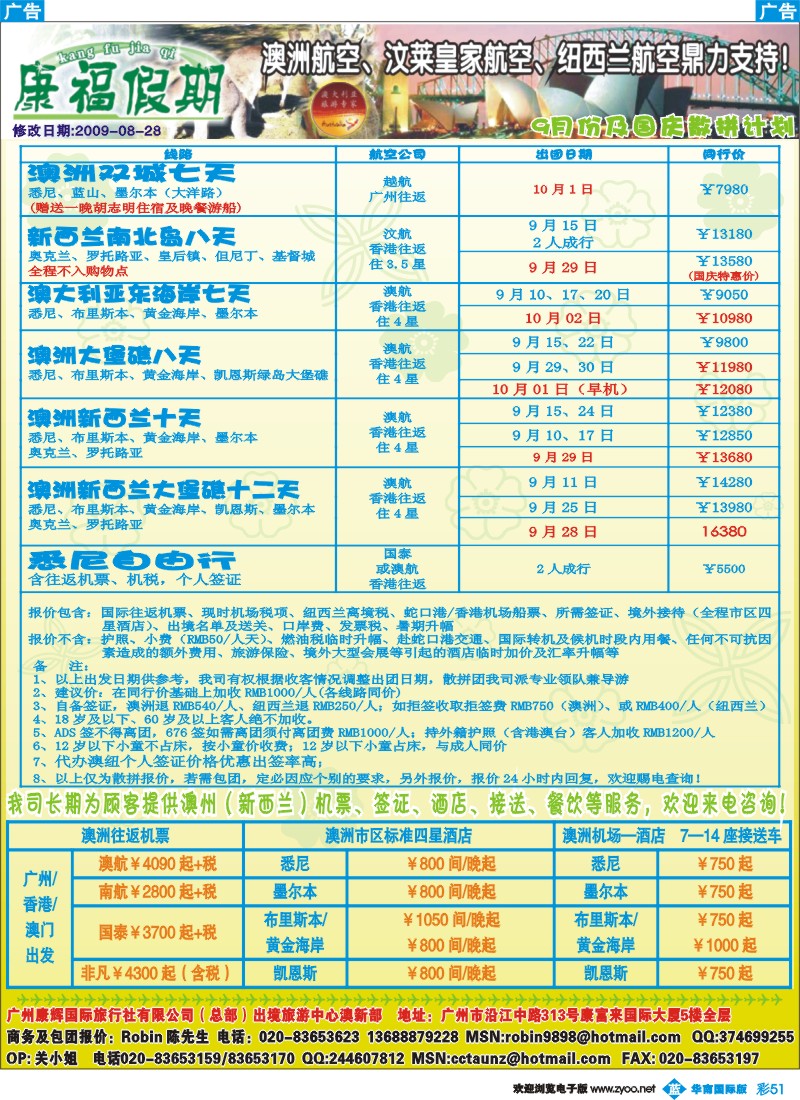 蓝彩 51_康福假期－澳新线9月份及国庆散拼计划