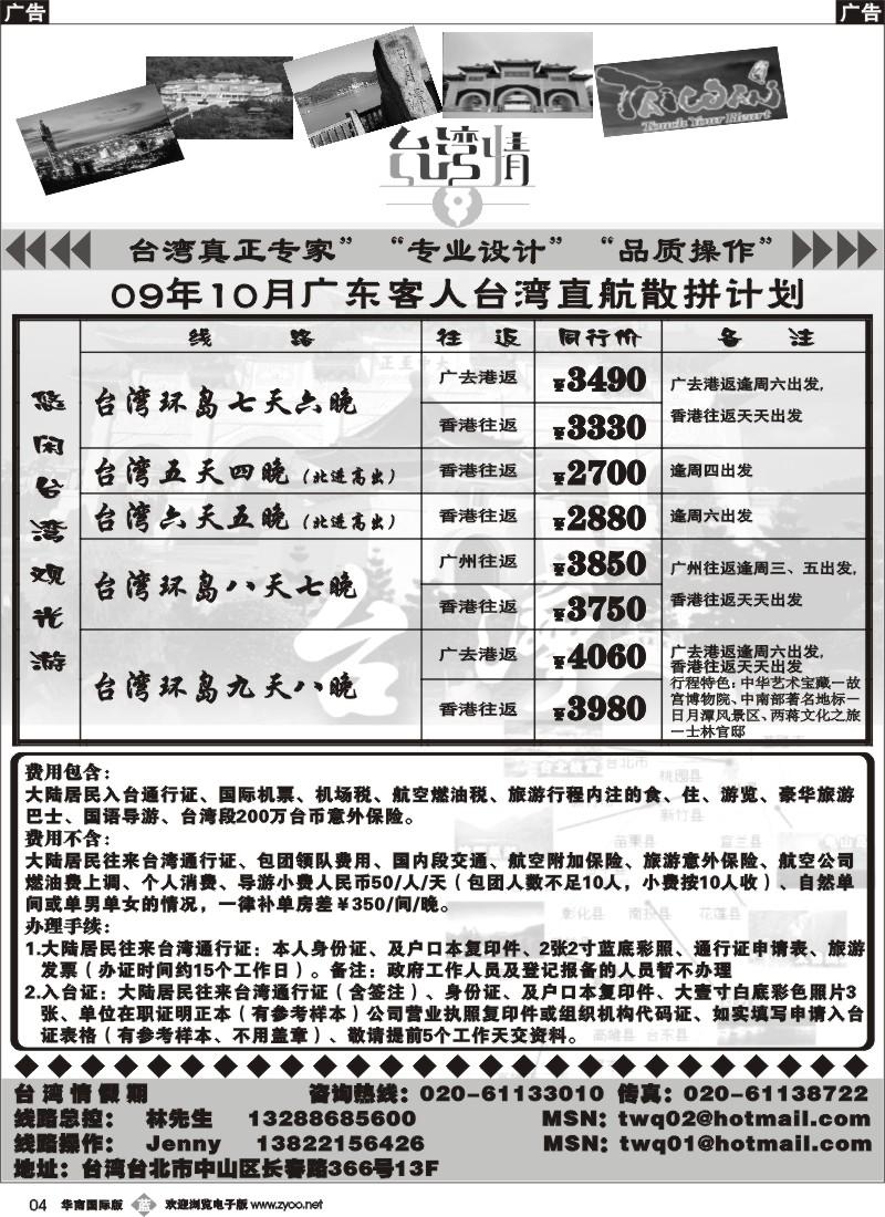 b004 台湾情假期-台湾散拼计划