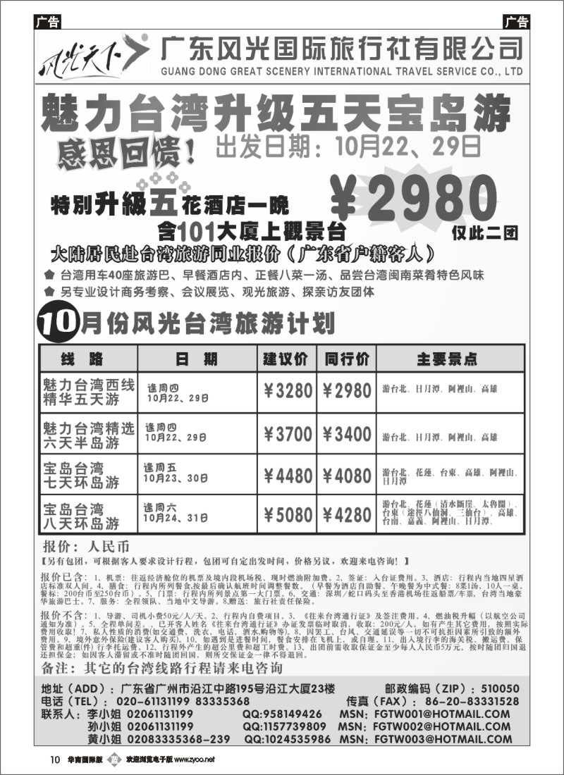 b010 风光台湾散拼计划观光3