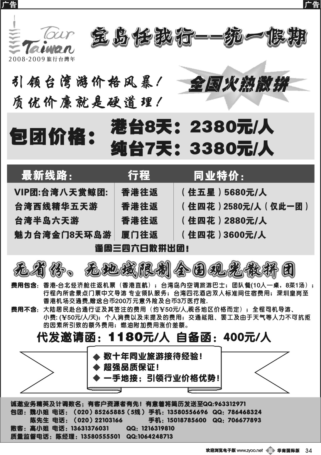 b034 宝岛任我行--统一假期