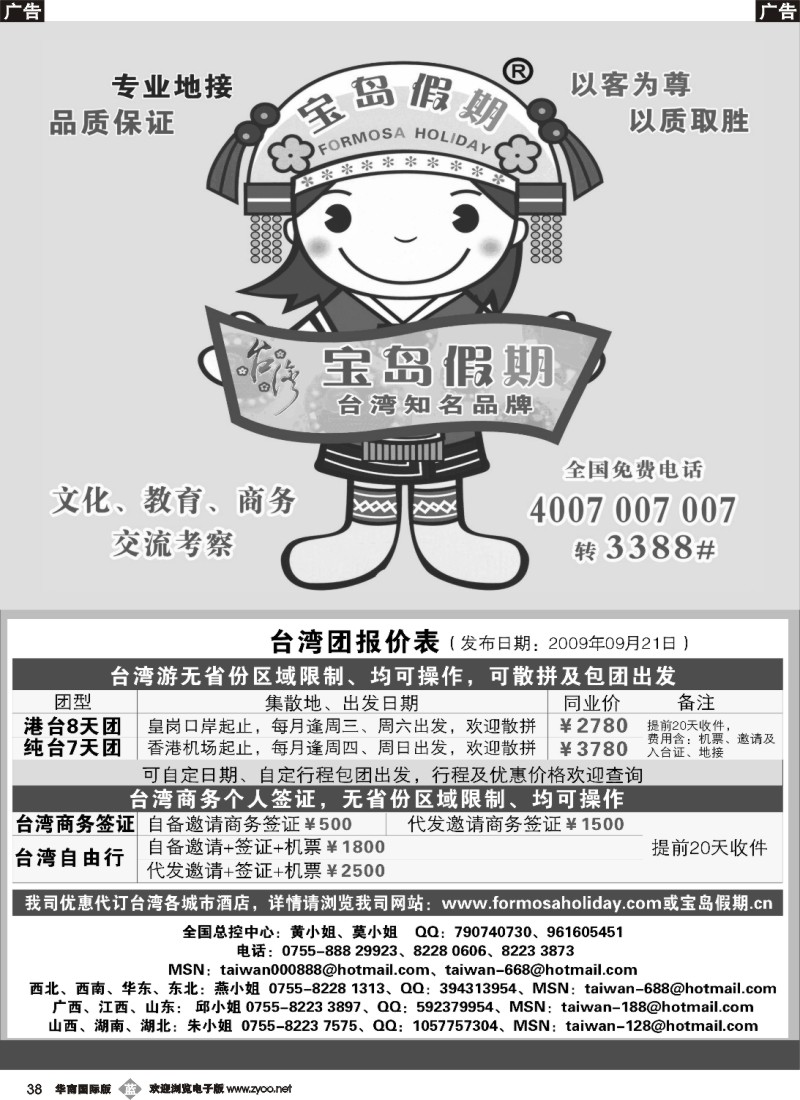 b038 宝岛假期台湾专线