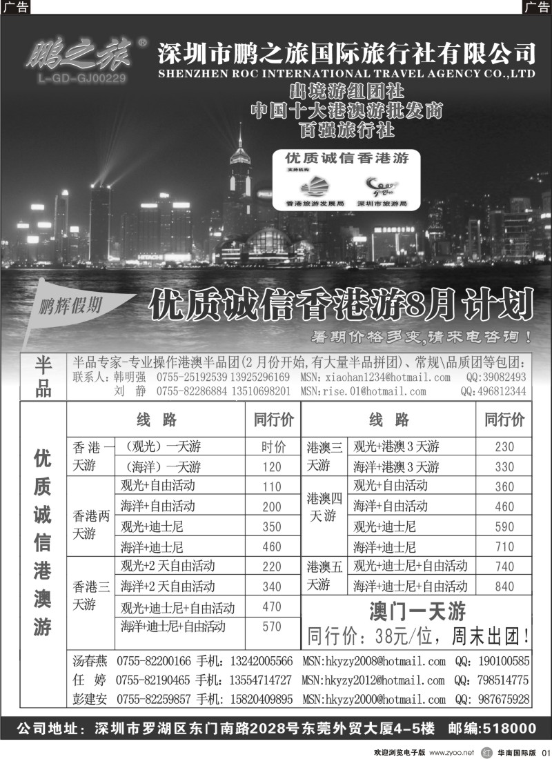 r01 鹏之旅国际旅行社港澳专线