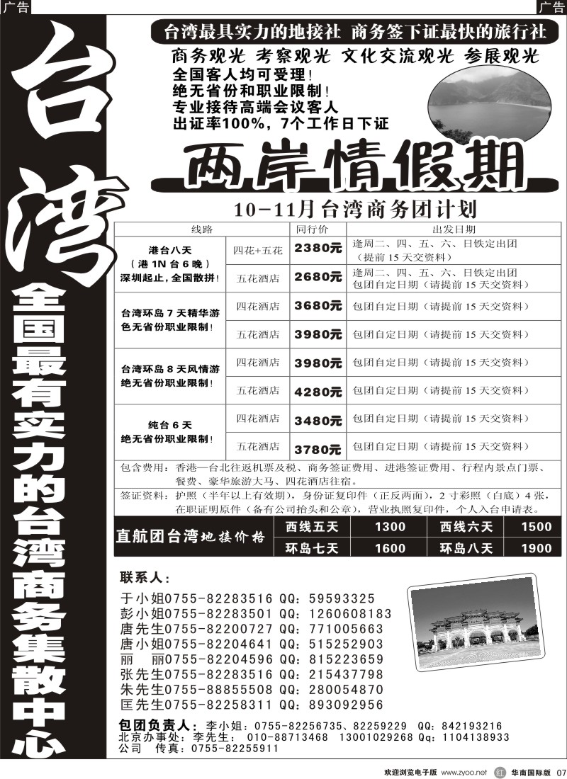 r07 两岸情假期