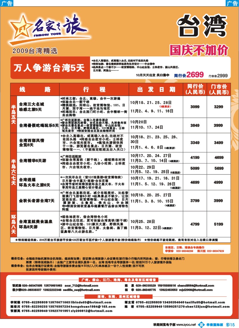 蓝彩 15 名家之旅-台湾线同行拼团计划