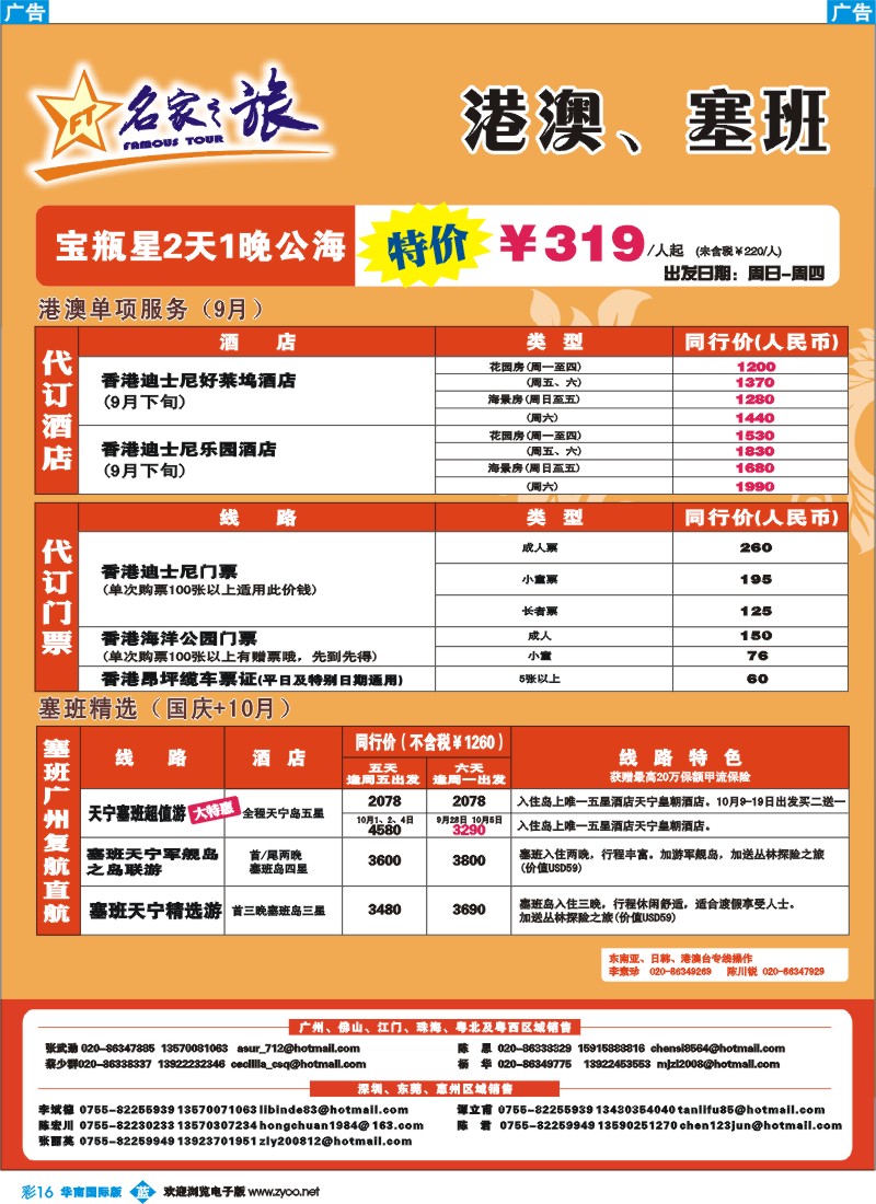 蓝彩 16 名家之旅-港澳线同行拼团计划