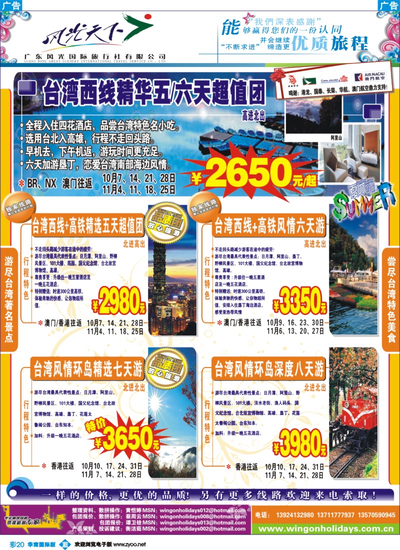 蓝彩 20 中国永安假期-台湾、东南亚、越柬、日韩、澳非、海岛线