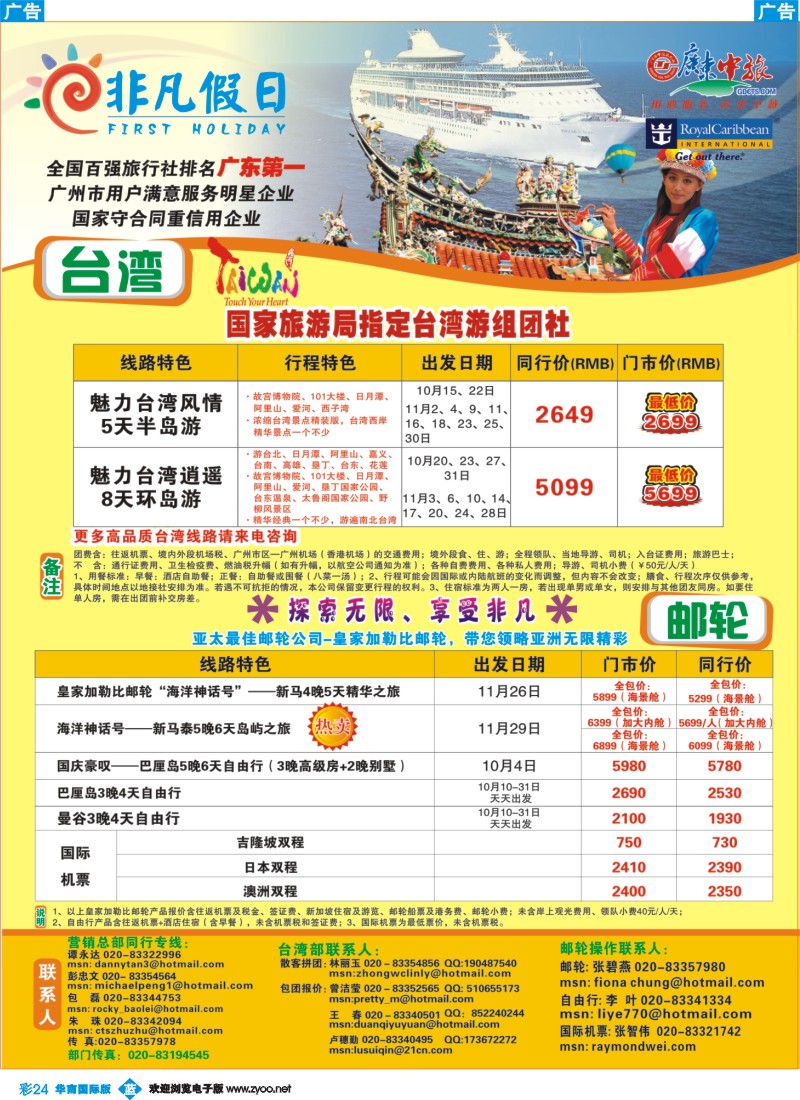 蓝彩 24 非凡假日出国游
