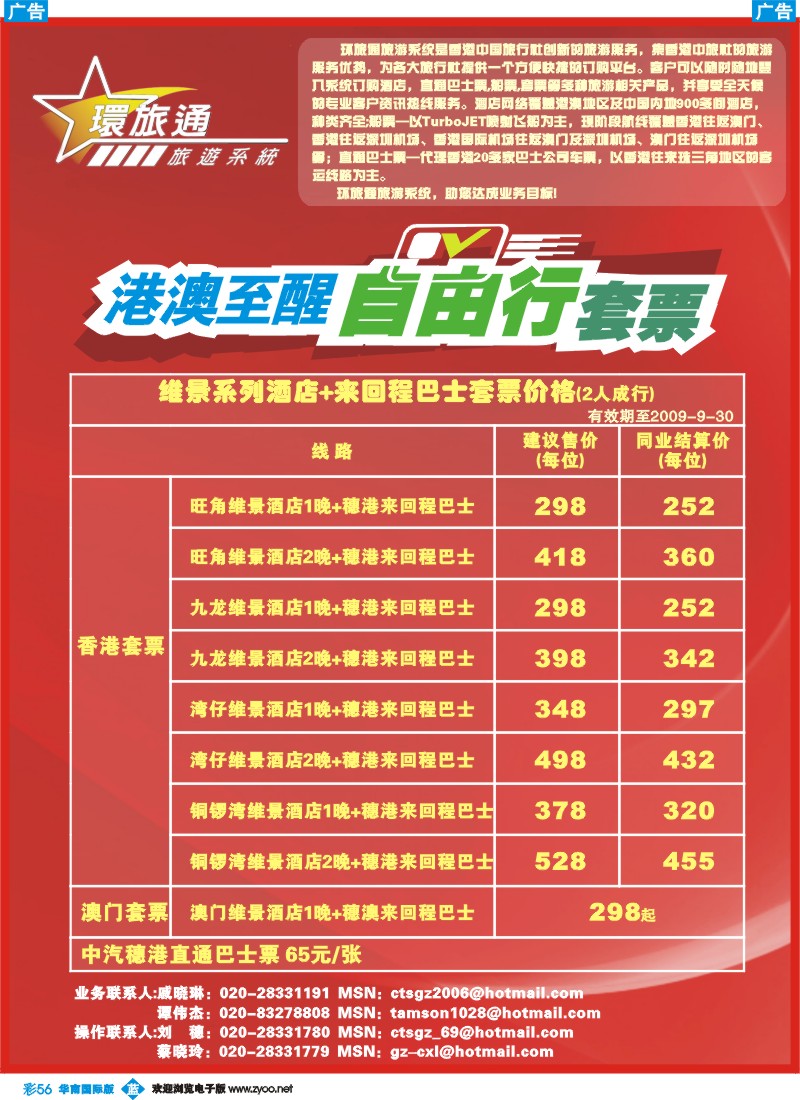 蓝彩 56 香港中旅--广州招商国际旅游公司港澳部（华南国际版）