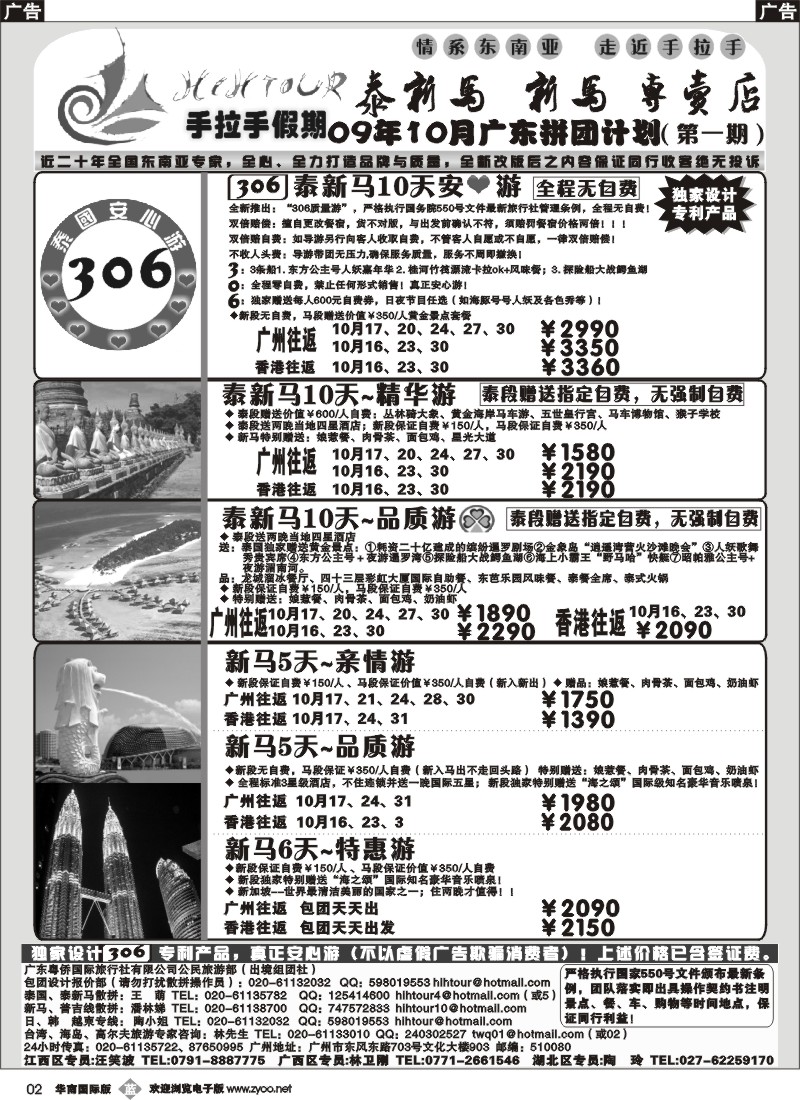 b002 手拉手假期-泰新马、新马专卖店