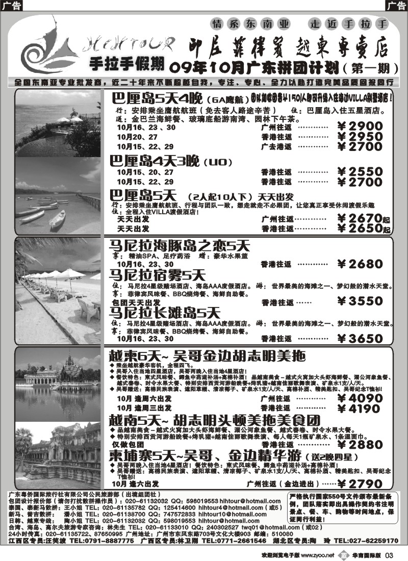 b003_手拉手假期-印尼_菲律宾_越柬专卖店