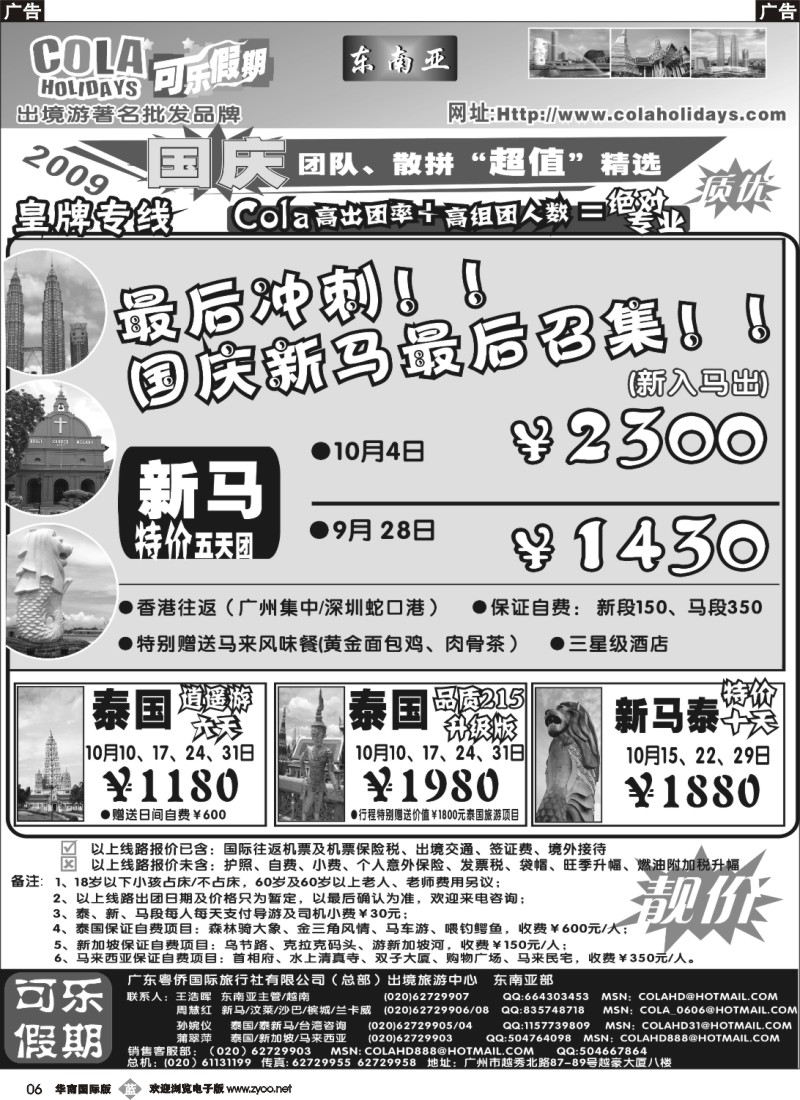 b006 可乐假期-东南亚散拼计划（排放第二）