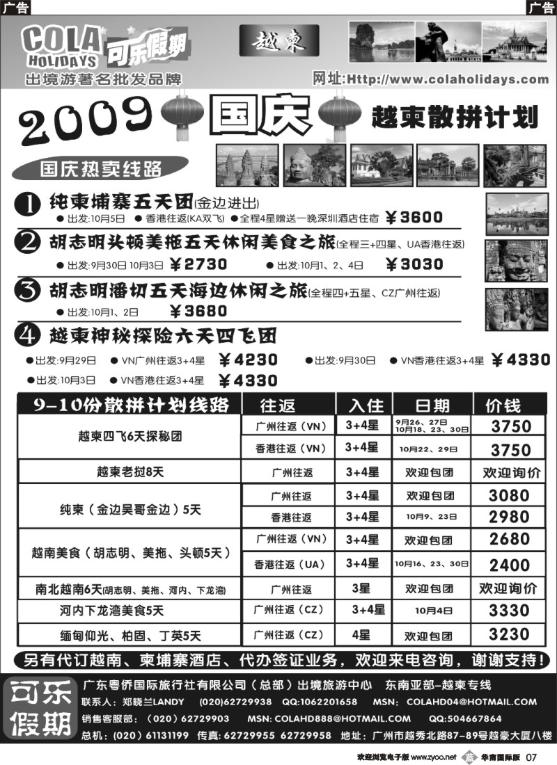 b007 可乐假期-越柬散拼计划（排放第三）
