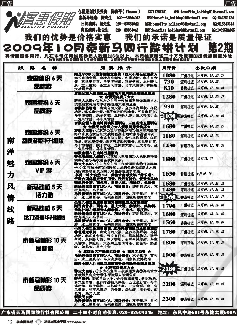 b012 实惠假期-泰新马计划