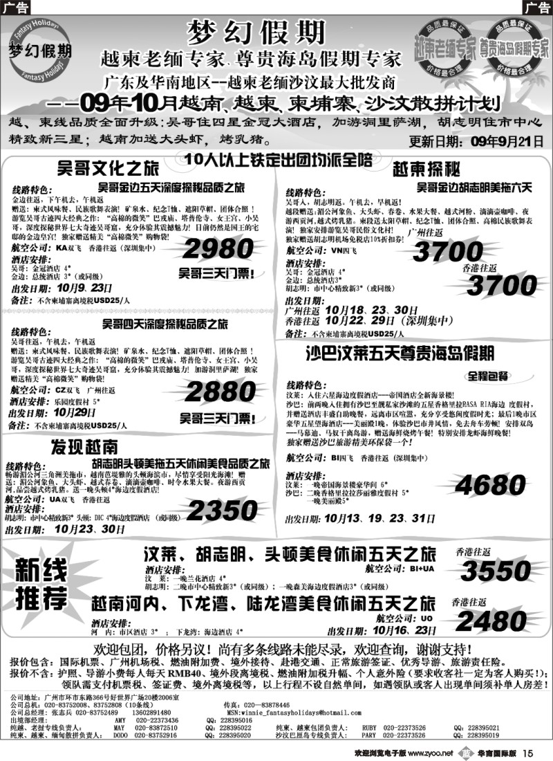 b015 梦幻假期--国庆越柬、柬埔寨、沙文散拼包团计划
