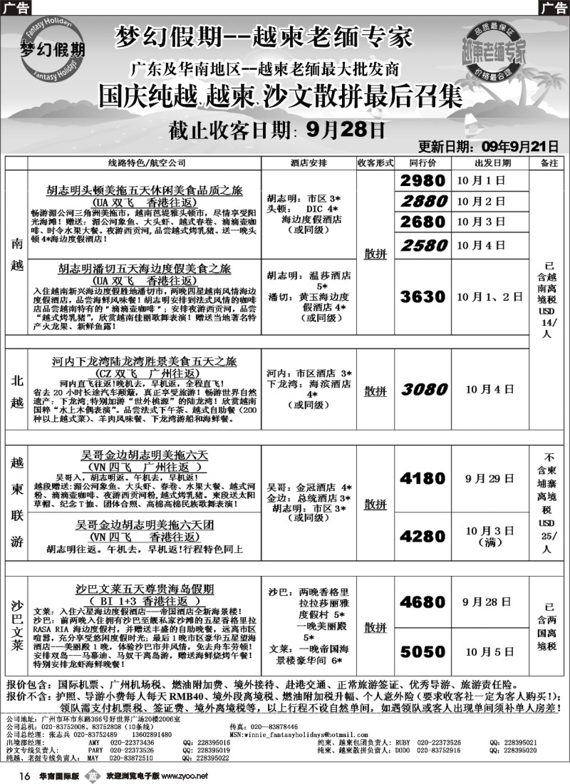 b016 梦幻假期--十月越柬、纯柬、柬埔寨、沙文散拼包团计划