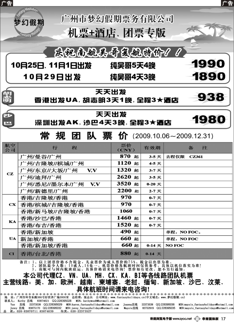 b017 梦幻假期-国庆海岛、柬埔寨、越南、新加坡特刊+国庆特价新马团队机位