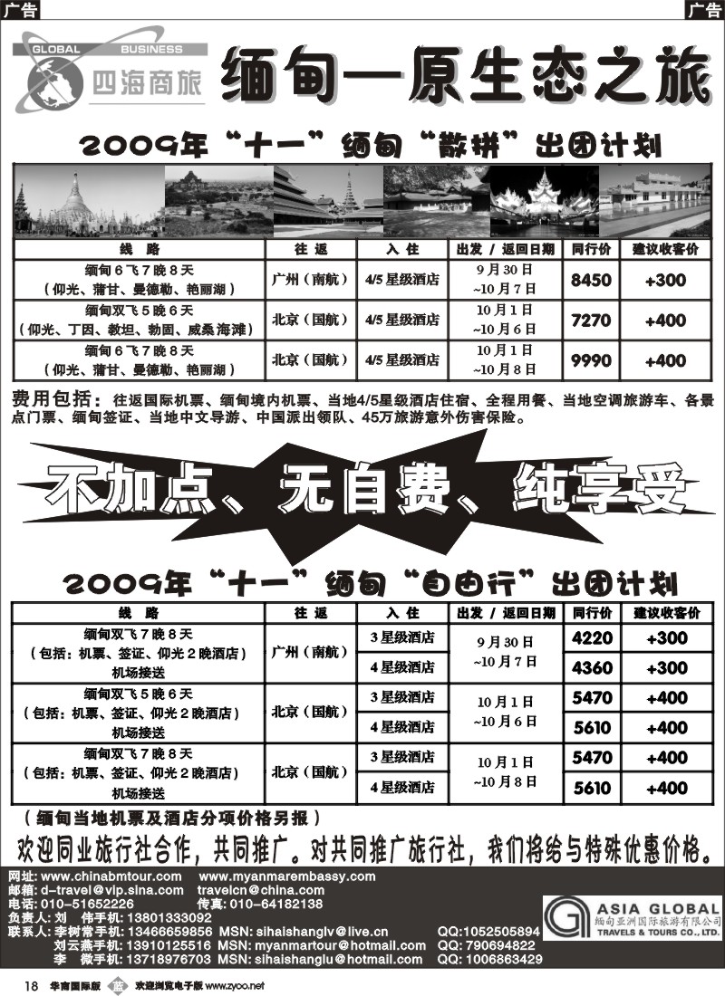 b018 四海商旅--缅甸专业地接社