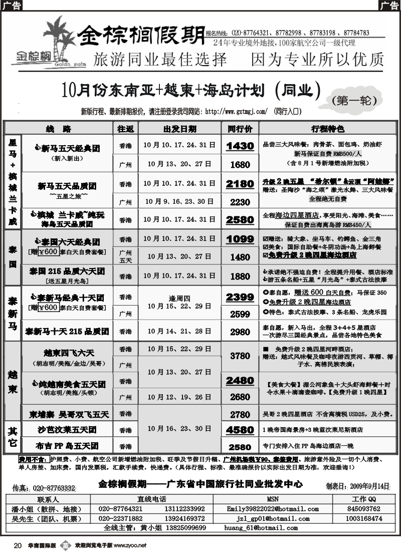 b020_金棕榈假期--东南亚+越柬10月同行散拼计划