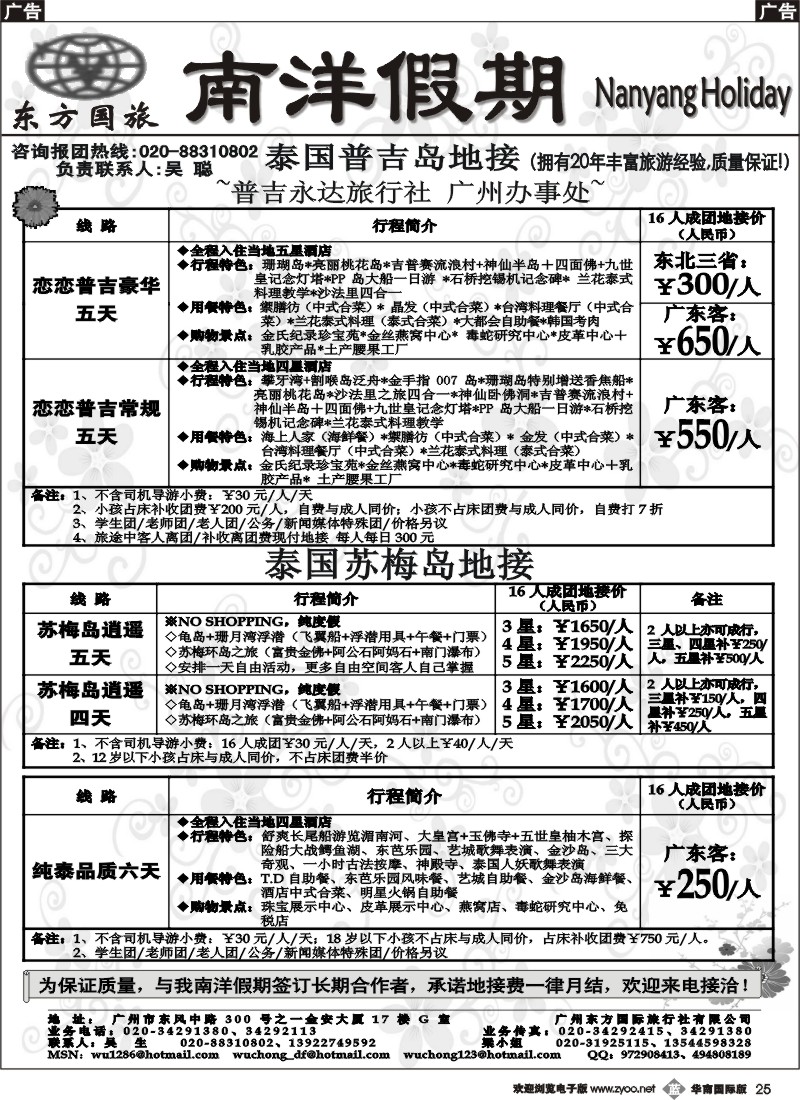 b025 南洋假期-苏梅岛、布吉岛、纯泰专线地接
