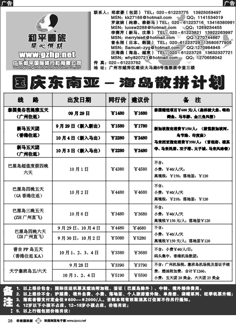 b028 和平国旅-东南亚散拼计划