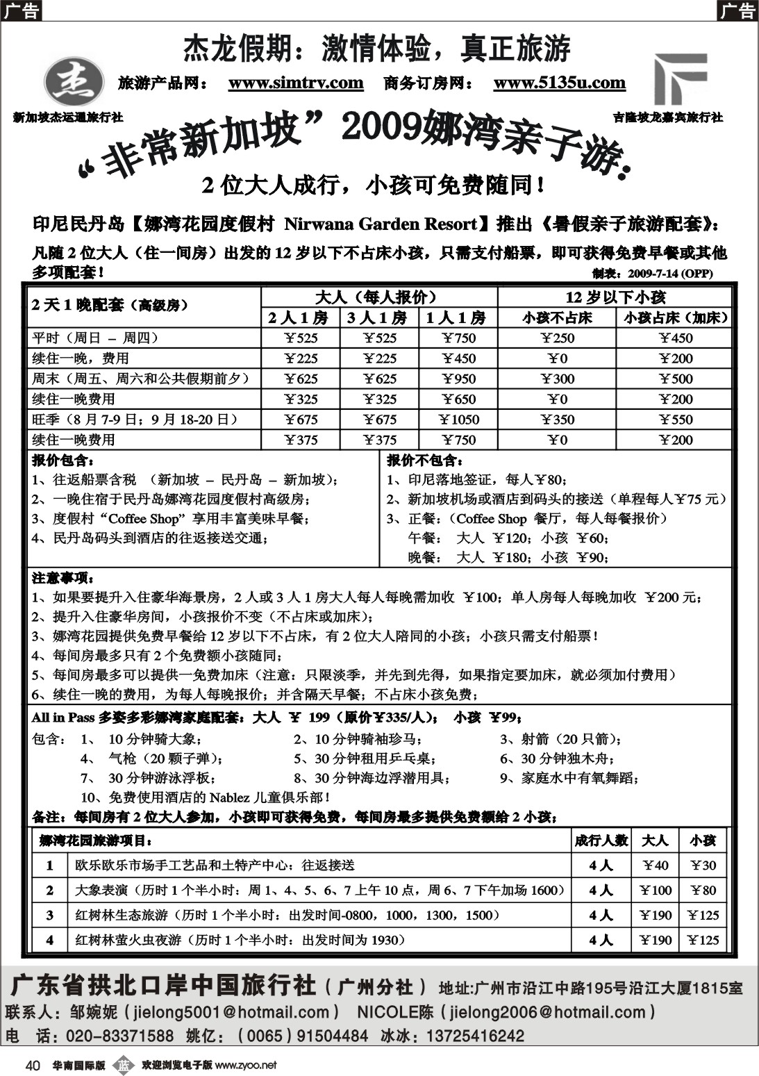 b040 杰龙假期