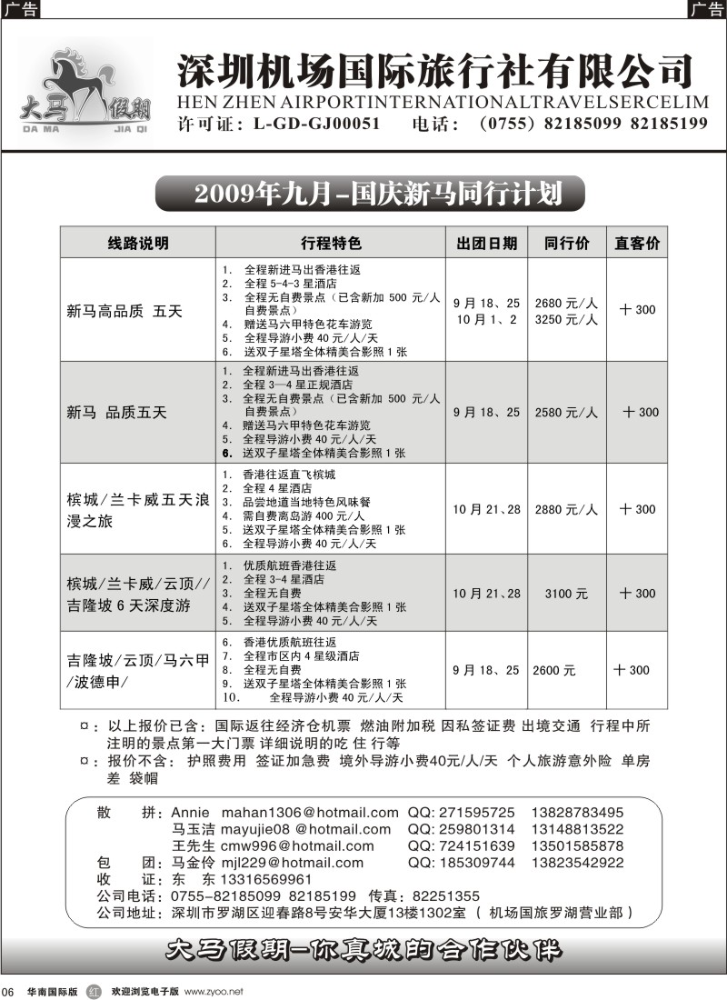 r06 大马假期