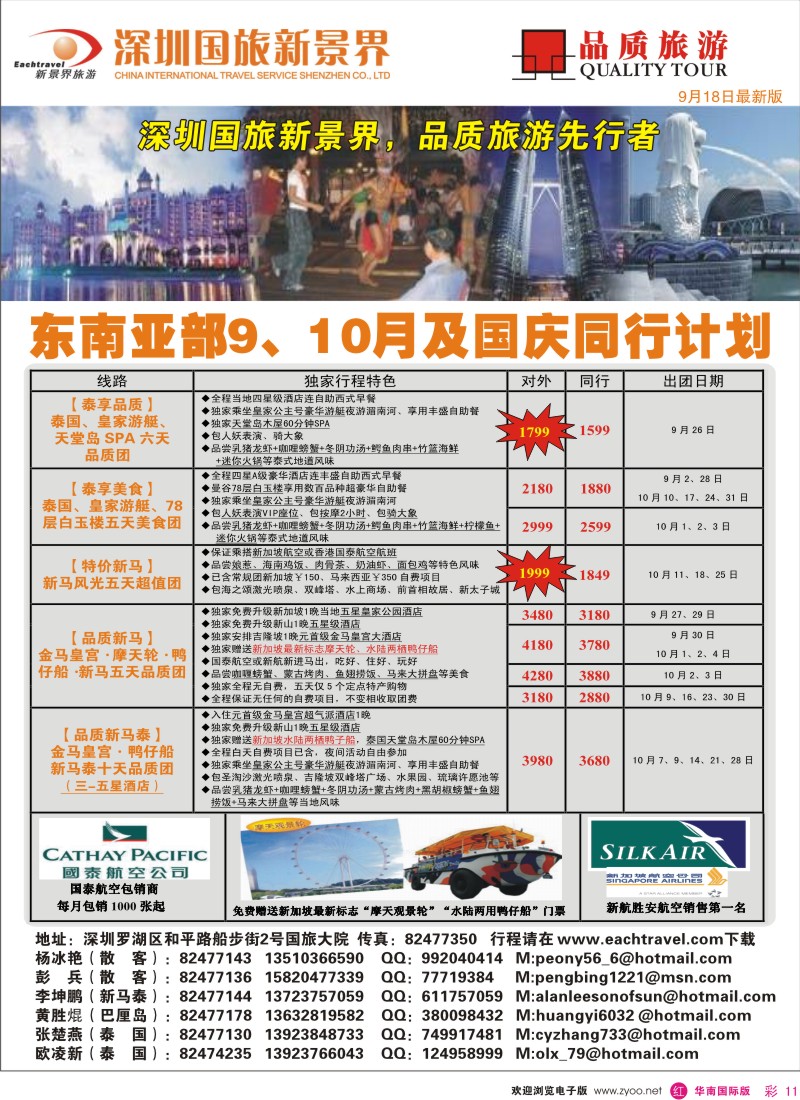红彩 11 国旅新景界-东南亚2