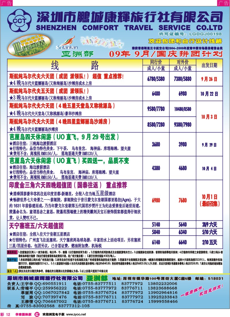 红彩 12 康辉亚洲部+马尔代夫自由行