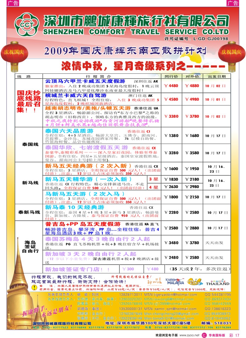 红彩 17 康辉东南亚部