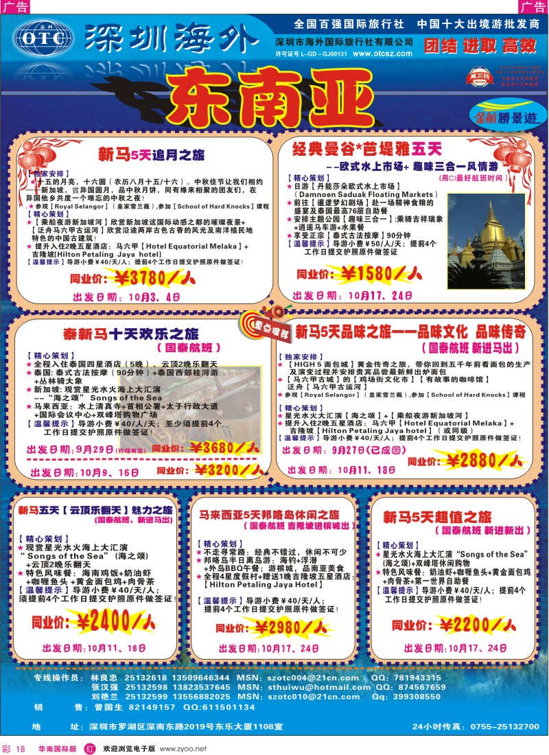 红彩 18 金航胜景游－东南亚专线