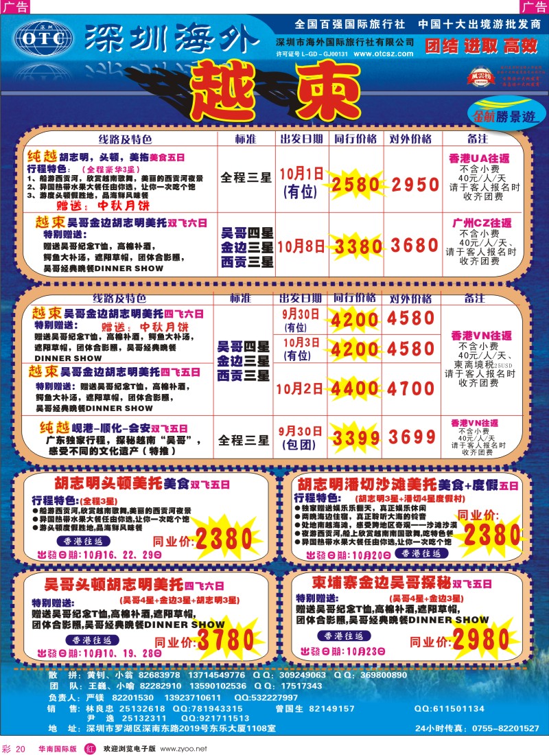 红彩 20 金航胜景游－越柬专线