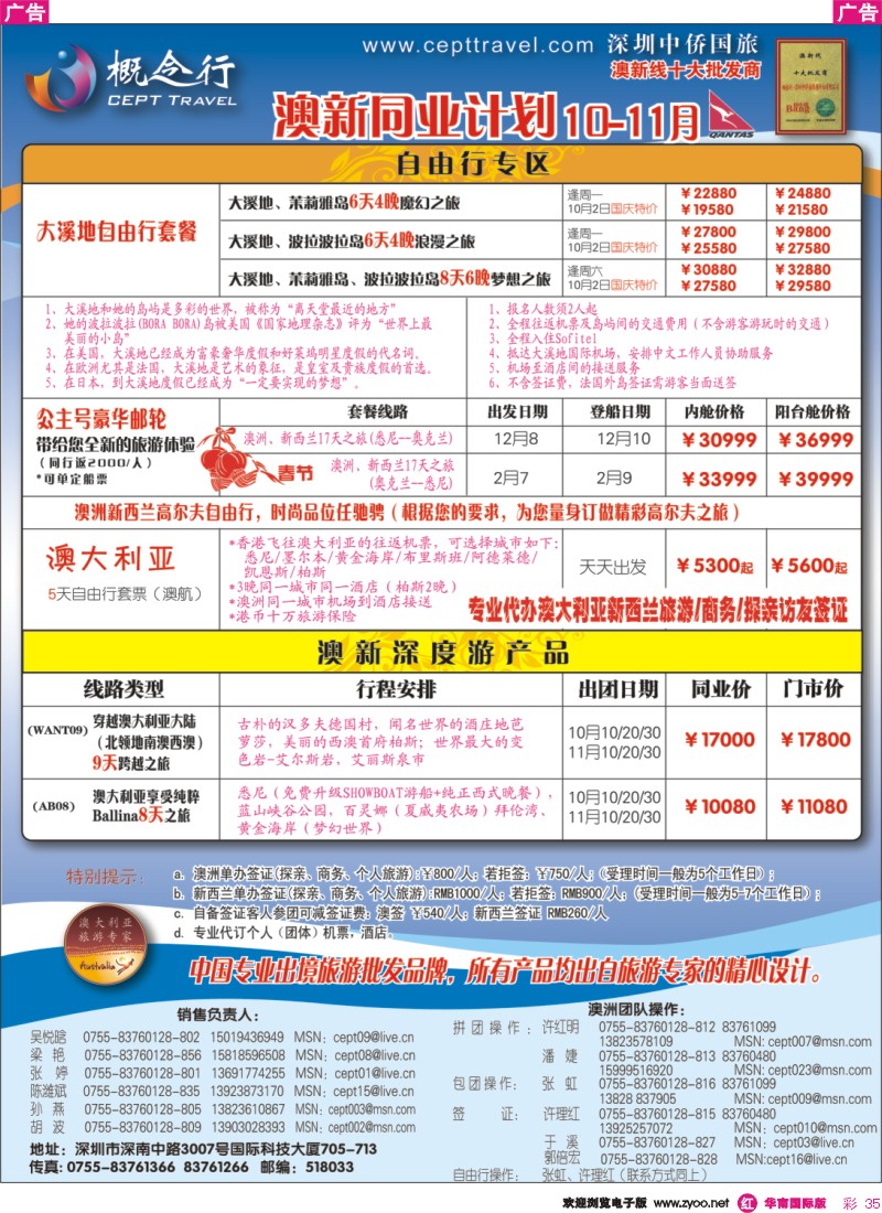 红彩 35 概念行-澳洲-欧洲-美洲-亚非洲-自由行