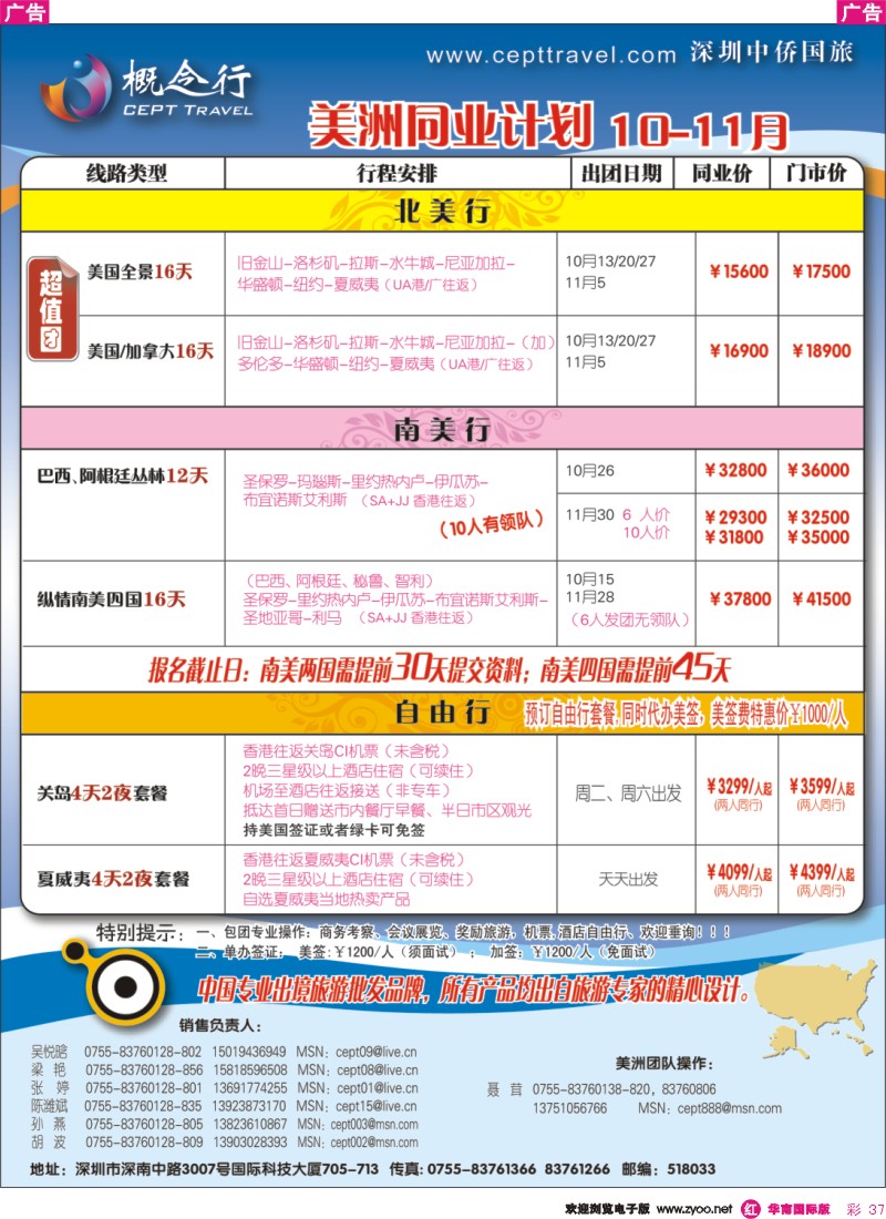 红彩 37 概念行-澳洲-欧洲-美洲-亚非洲-自由行