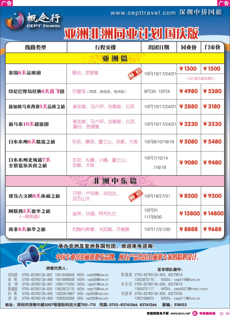 红彩 39 概念行-澳洲-欧洲-美洲-亚非洲-自由行