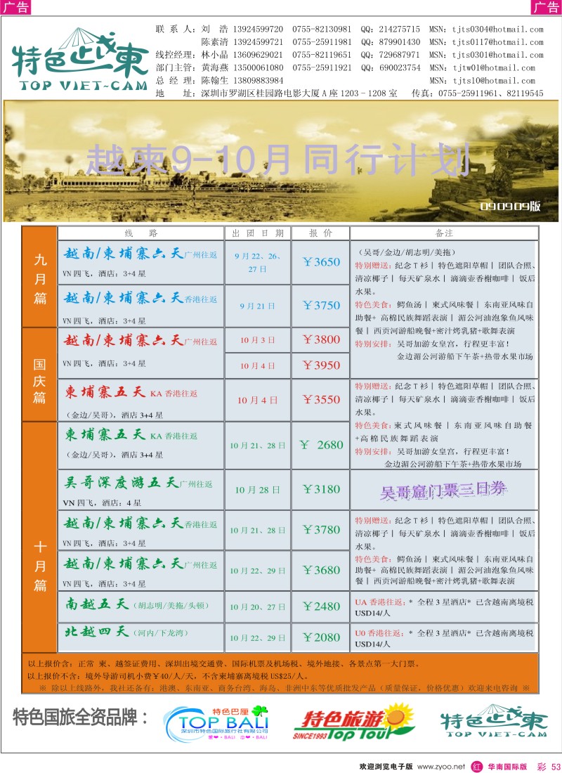 红彩 53 特色旅游-越柬专线,越柬最新出团计划