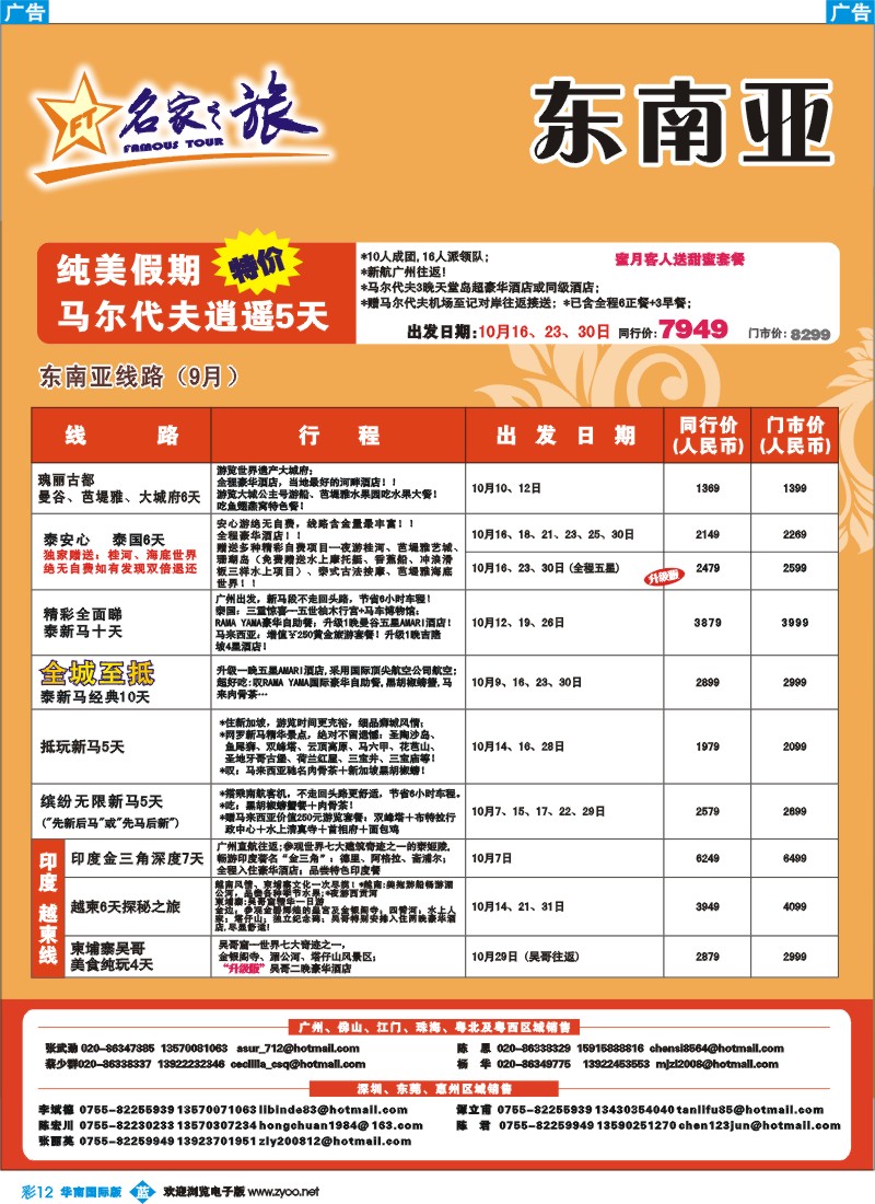 蓝彩 12 名家之旅-东南亚线同行拼团计划