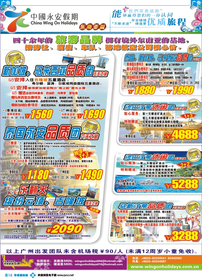 蓝彩 18 中国永安假期-台湾、东南亚、越柬、日韩、澳非、海岛线