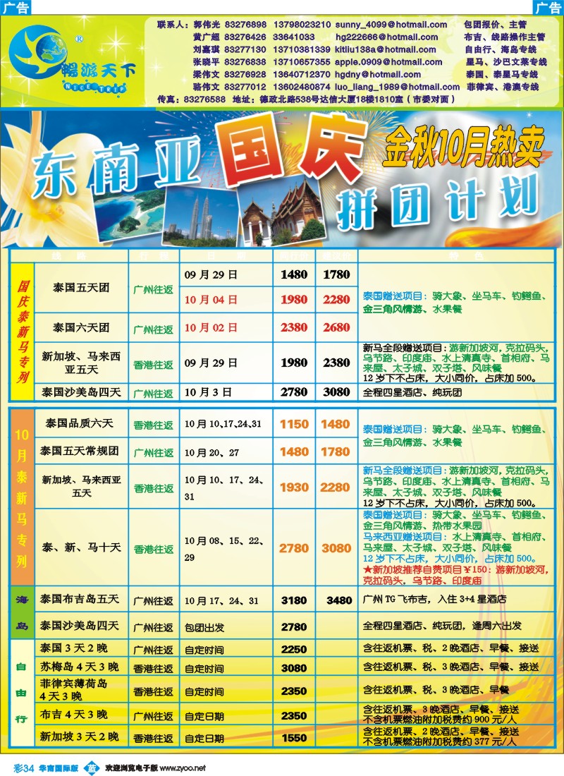 蓝彩 34 畅游天下-东南亚