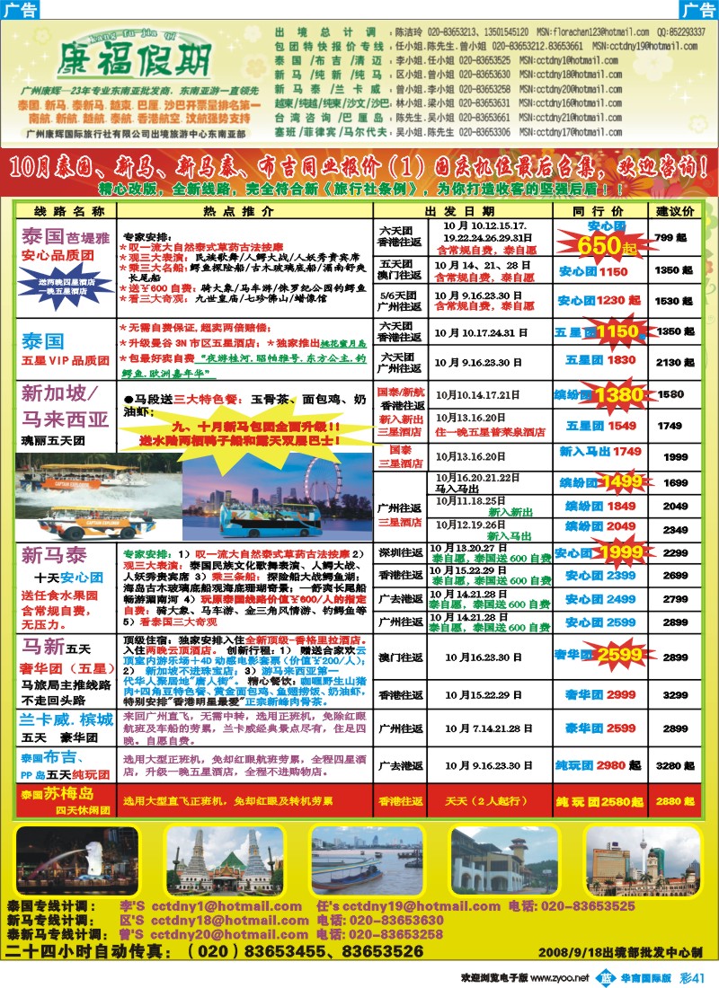 蓝彩 41_康福假期－10月国庆泰国.新马.泰新马