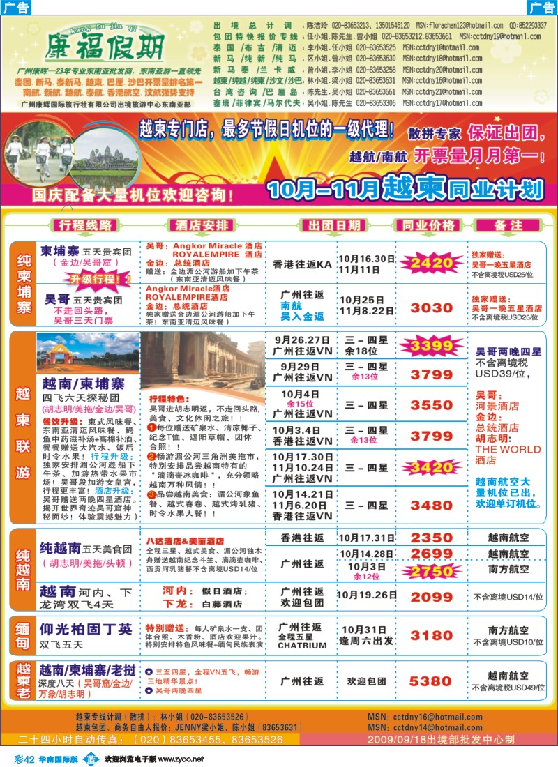 蓝彩 42 康福假期－10月国庆越柬同业计划