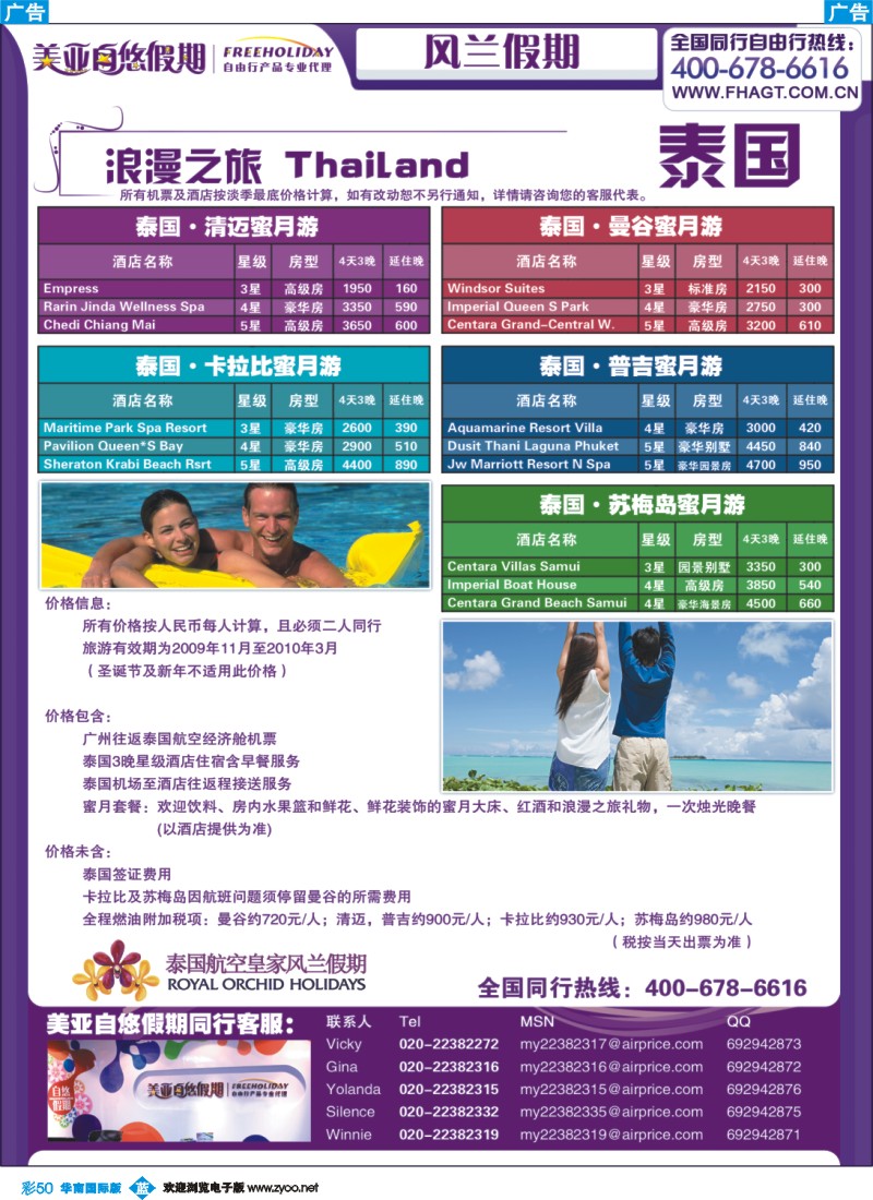 蓝彩 50 风兰假期 - 泰国浪漫蜜月游
