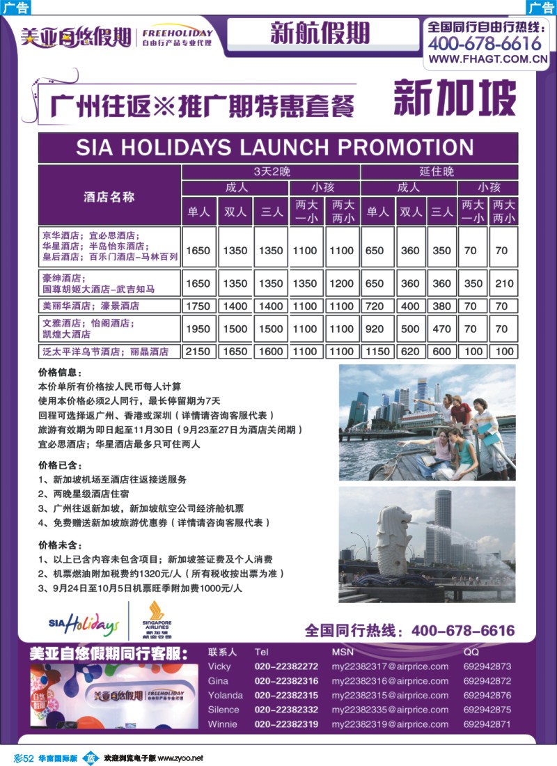 蓝彩 52 新航假期 - 新加坡宣传推广特惠