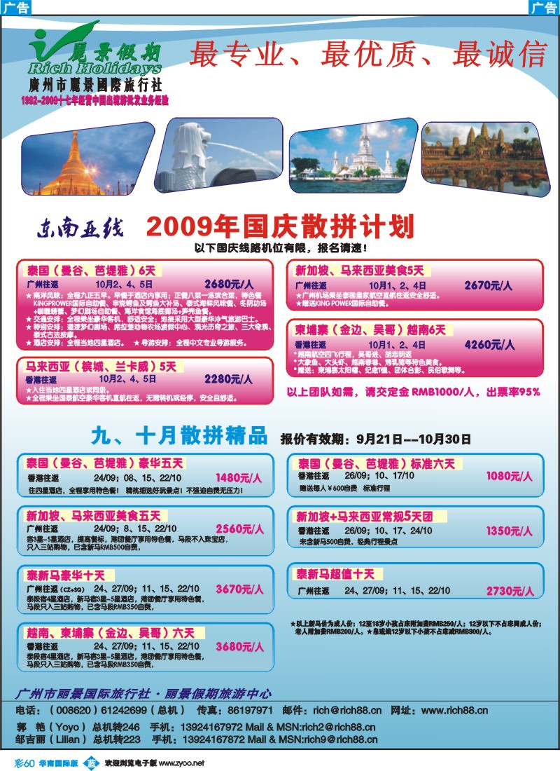 蓝彩 60 丽景假期-东亚南国庆、9月计划