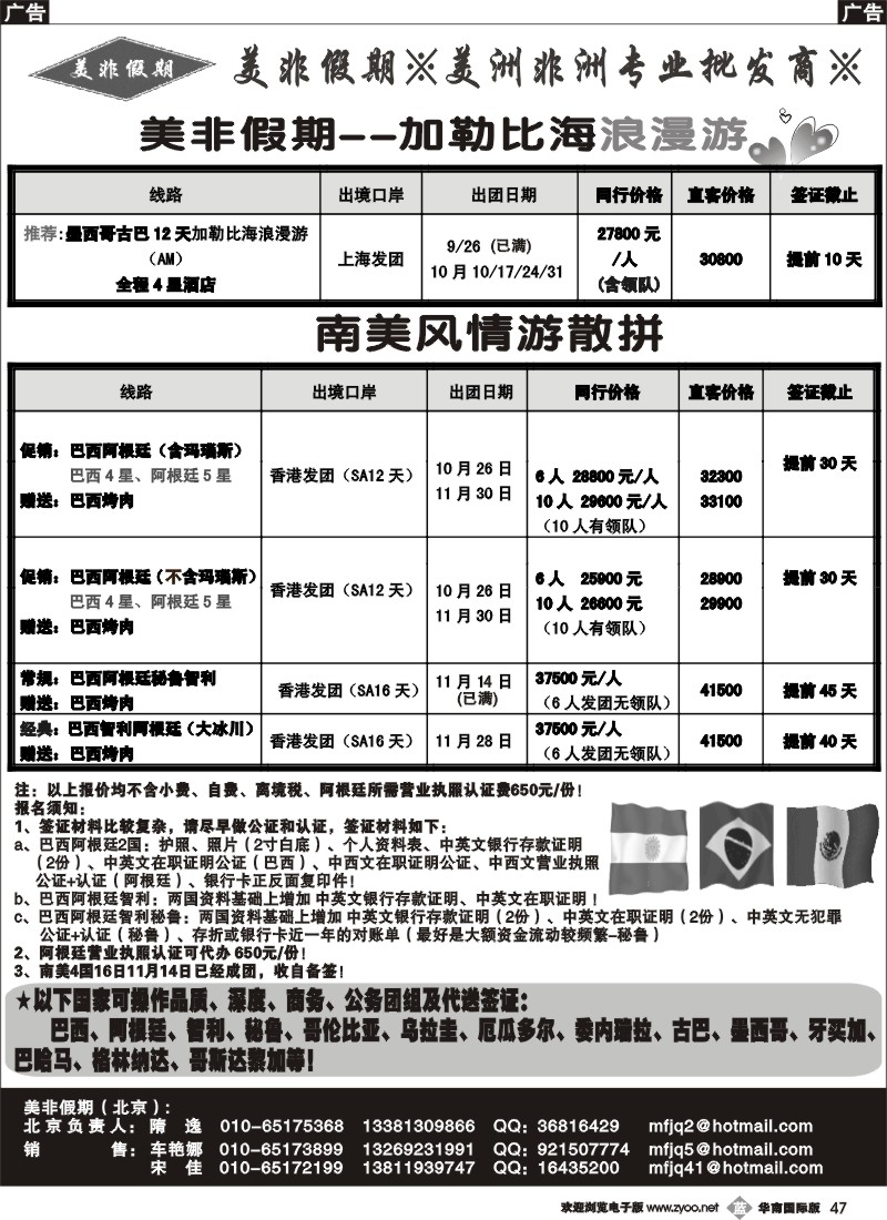 b047 美非假期
