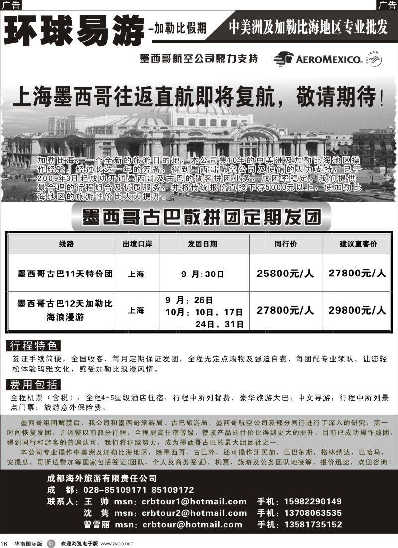 r16 环球易游——墨西哥古巴专业批发出团计划