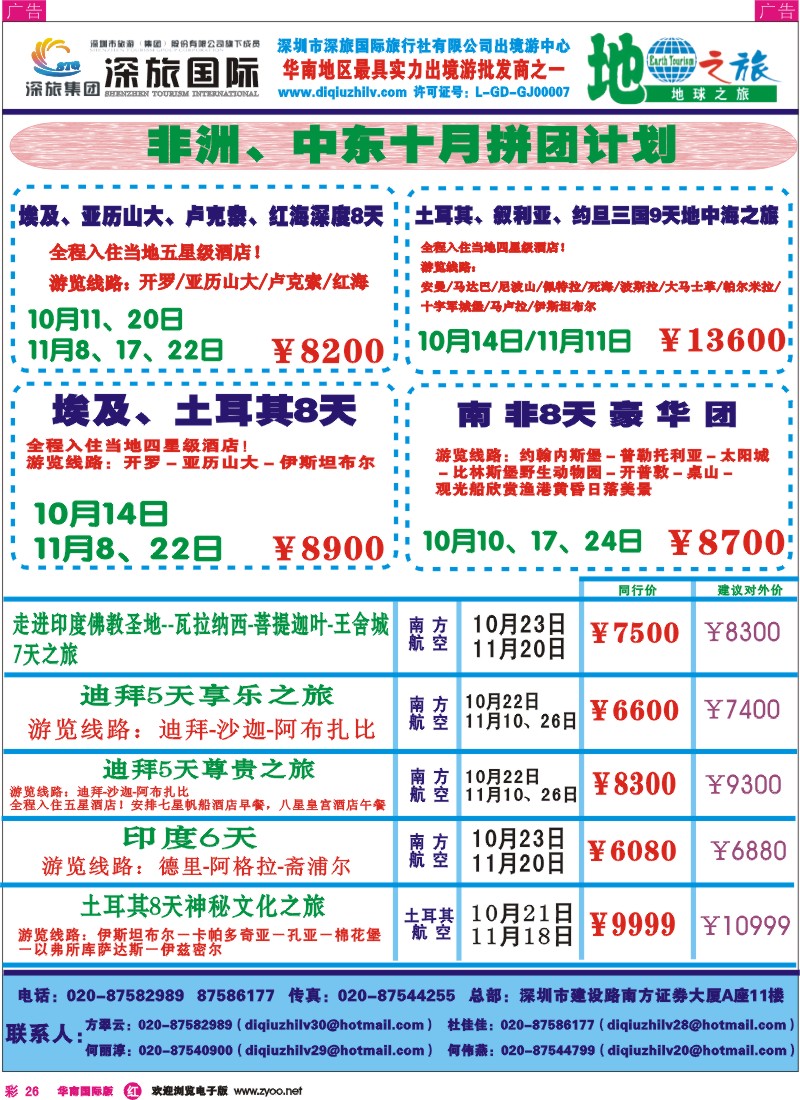 红彩 26 地球之旅-日韩、越柬、海岛、非洲中东、澳新