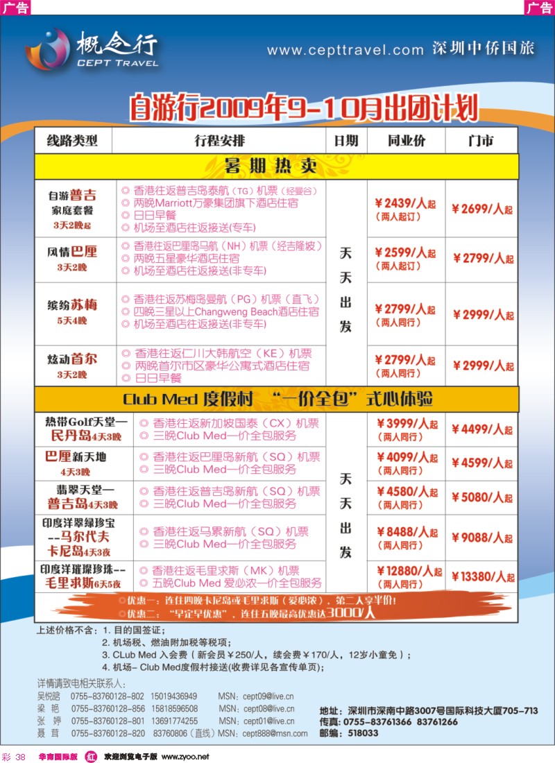红彩 38 概念行-澳洲-欧洲-美洲-亚非洲-自由行
